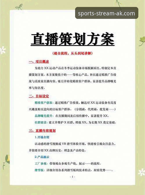 AK体育直播平台iOS版使用教程：从安装到实战的全流程指南