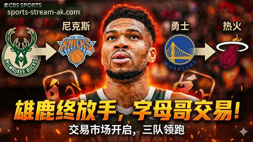 AK体育直播平台观赛实用指南：从火箭大胜尼克斯看数据背后的战术密码